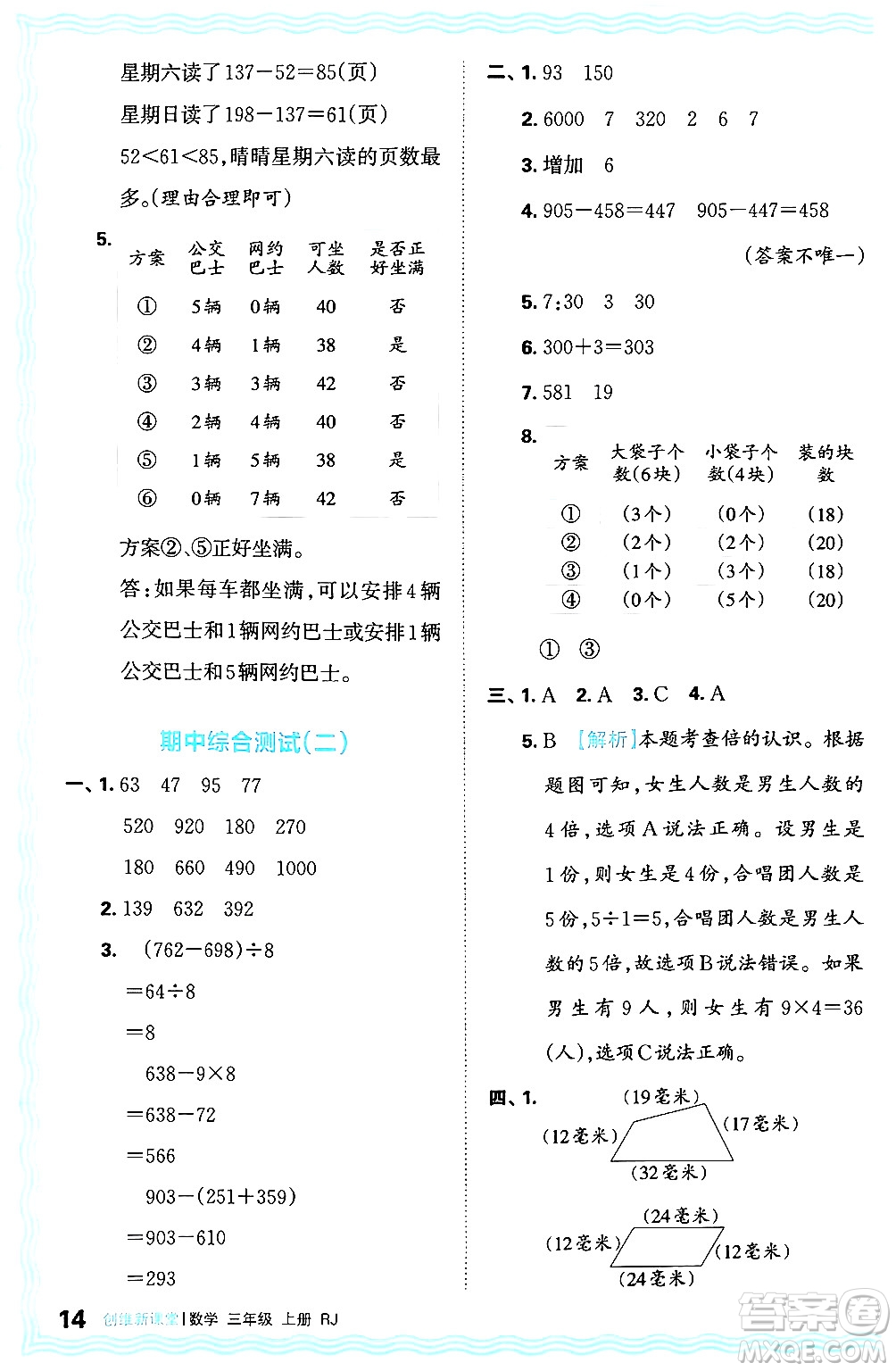 江西人民出版社2024年秋王朝霞創(chuàng)維新課堂三年級數學上冊人教版答案