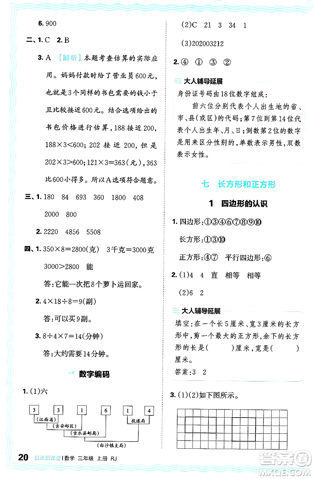 江西人民出版社2024年秋王朝霞創(chuàng)維新課堂三年級數學上冊人教版答案