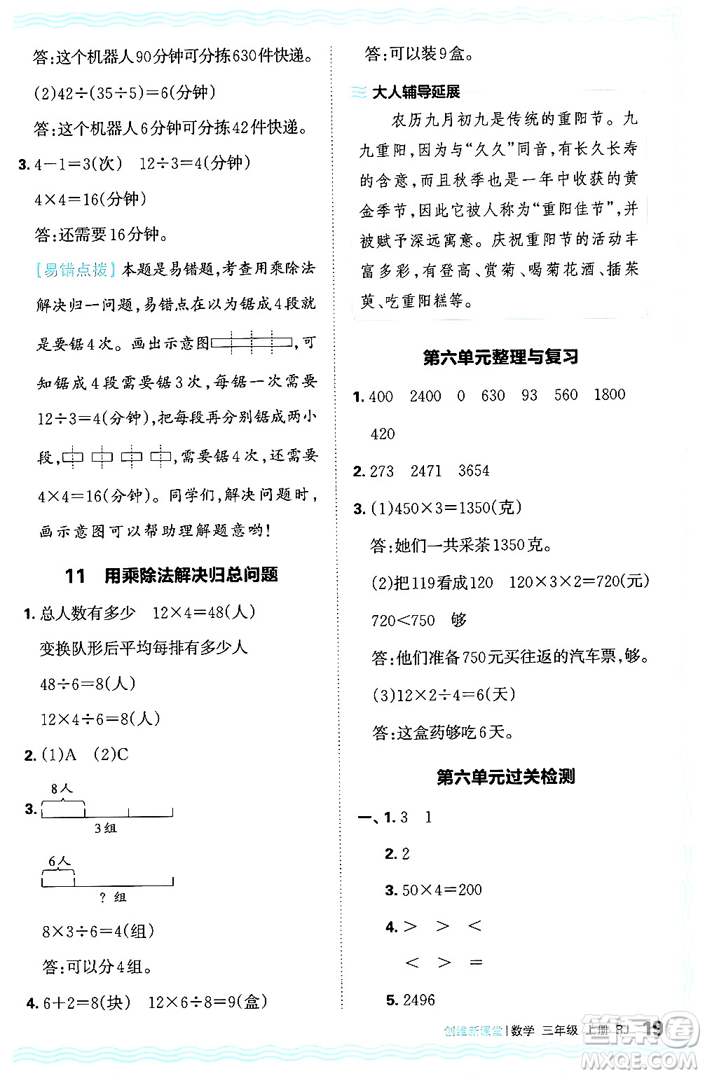 江西人民出版社2024年秋王朝霞創(chuàng)維新課堂三年級數學上冊人教版答案