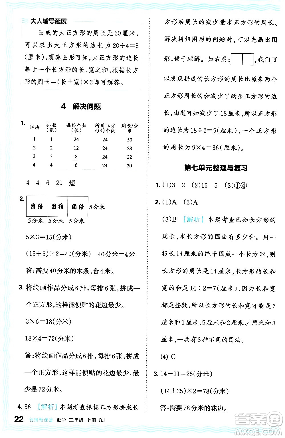 江西人民出版社2024年秋王朝霞創(chuàng)維新課堂三年級數學上冊人教版答案