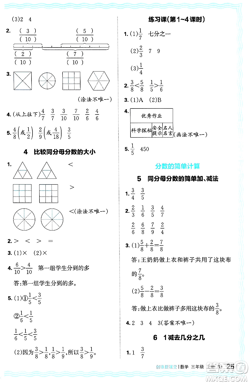 江西人民出版社2024年秋王朝霞創(chuàng)維新課堂三年級數學上冊人教版答案