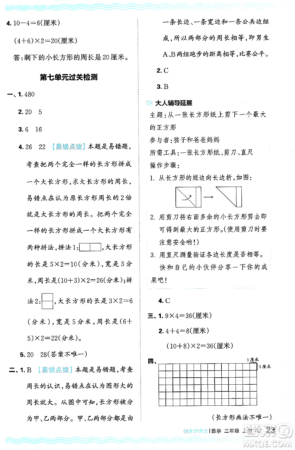 江西人民出版社2024年秋王朝霞創(chuàng)維新課堂三年級數學上冊人教版答案