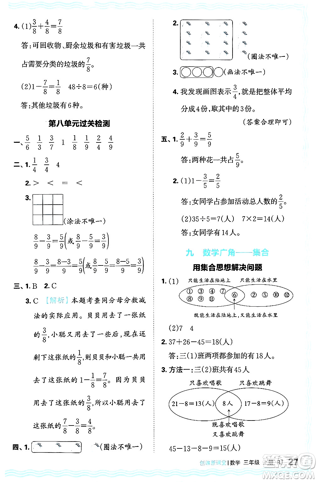 江西人民出版社2024年秋王朝霞創(chuàng)維新課堂三年級數學上冊人教版答案