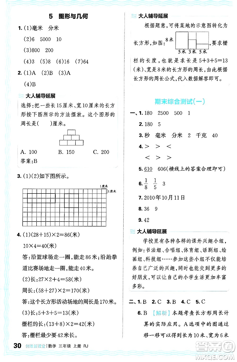 江西人民出版社2024年秋王朝霞創(chuàng)維新課堂三年級數學上冊人教版答案