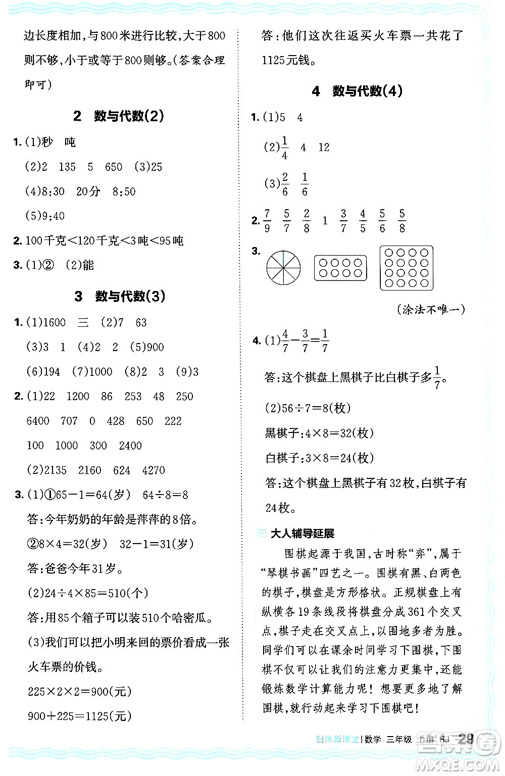 江西人民出版社2024年秋王朝霞創(chuàng)維新課堂三年級數學上冊人教版答案