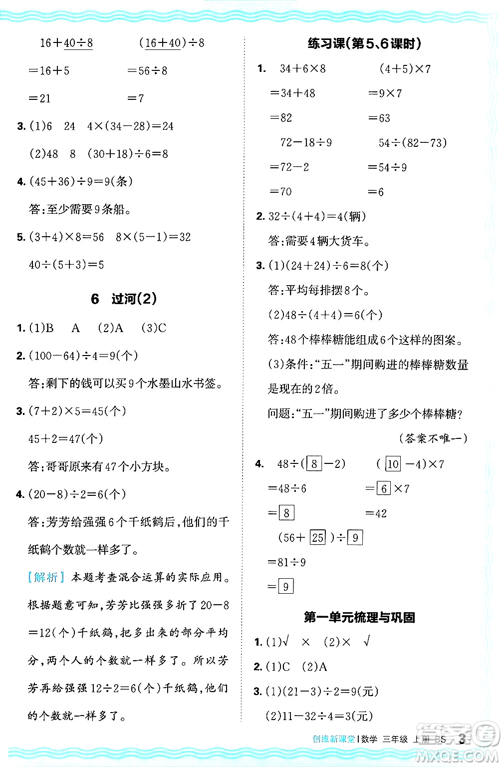 江西人民出版社2024年秋王朝霞創(chuàng)維新課堂三年級(jí)數(shù)學(xué)上冊(cè)北師大版答案