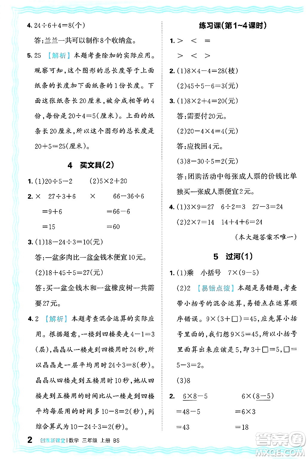 江西人民出版社2024年秋王朝霞創(chuàng)維新課堂三年級(jí)數(shù)學(xué)上冊(cè)北師大版答案