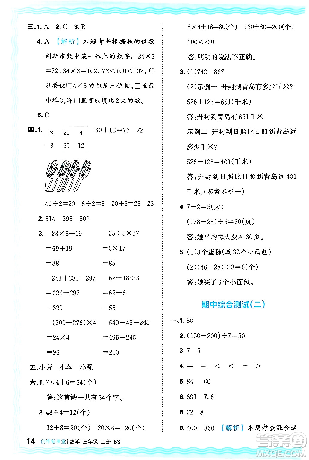 江西人民出版社2024年秋王朝霞創(chuàng)維新課堂三年級(jí)數(shù)學(xué)上冊(cè)北師大版答案