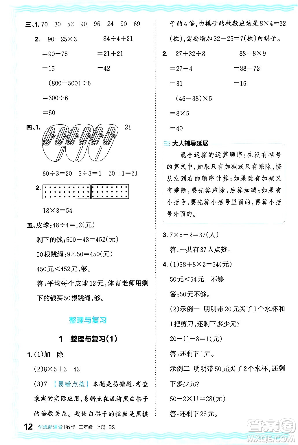 江西人民出版社2024年秋王朝霞創(chuàng)維新課堂三年級(jí)數(shù)學(xué)上冊(cè)北師大版答案