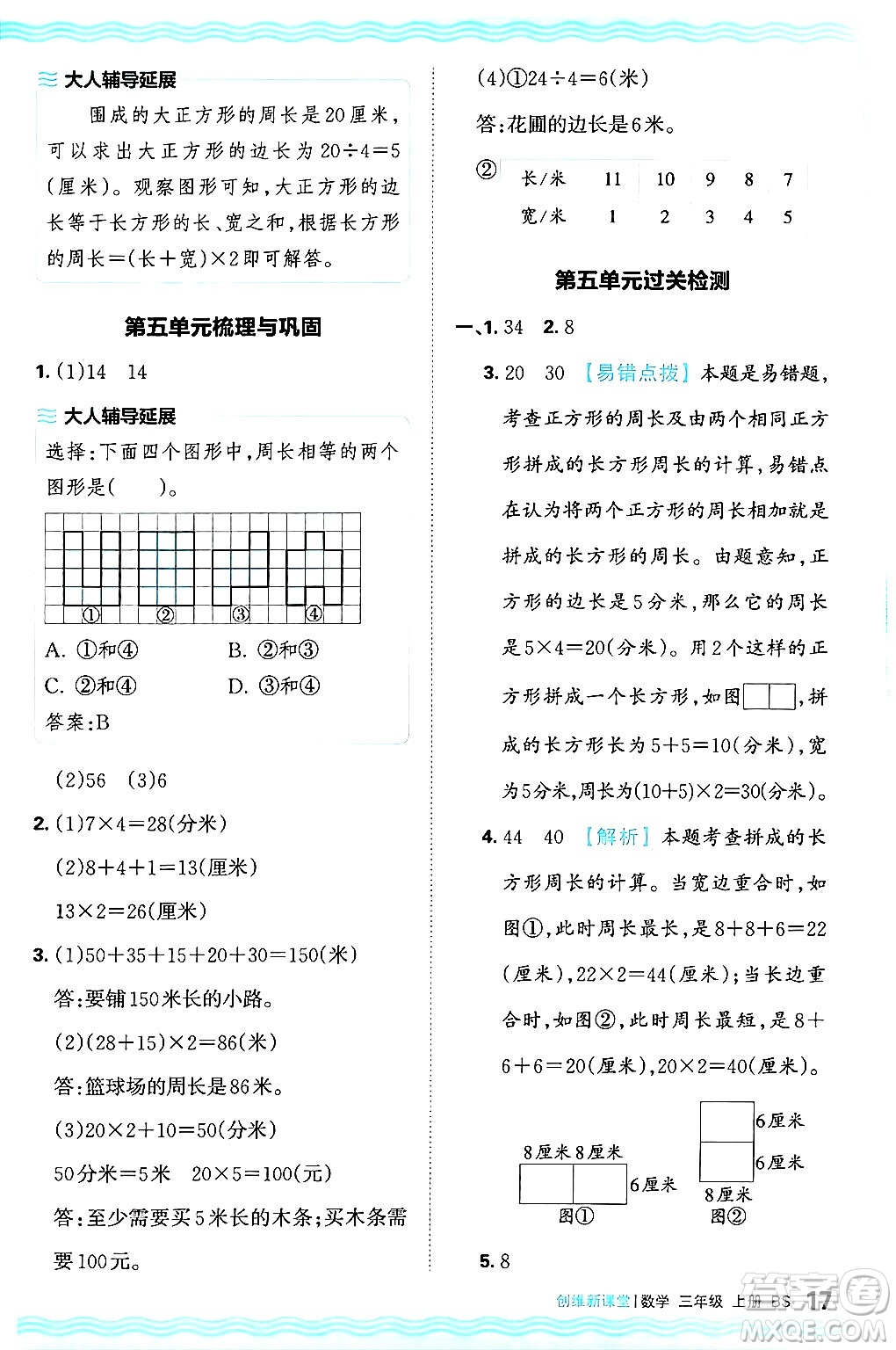 江西人民出版社2024年秋王朝霞創(chuàng)維新課堂三年級(jí)數(shù)學(xué)上冊(cè)北師大版答案