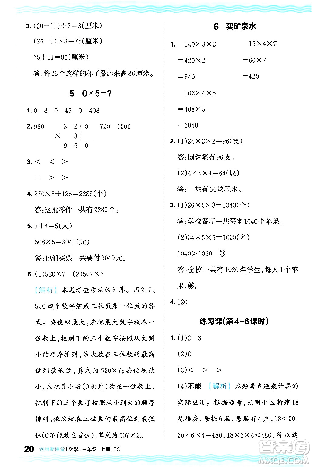 江西人民出版社2024年秋王朝霞創(chuàng)維新課堂三年級(jí)數(shù)學(xué)上冊(cè)北師大版答案