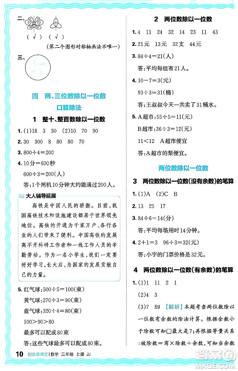 江西人民出版社2024年秋王朝霞創(chuàng)維新課堂三年級(jí)數(shù)學(xué)上冊冀教版答案