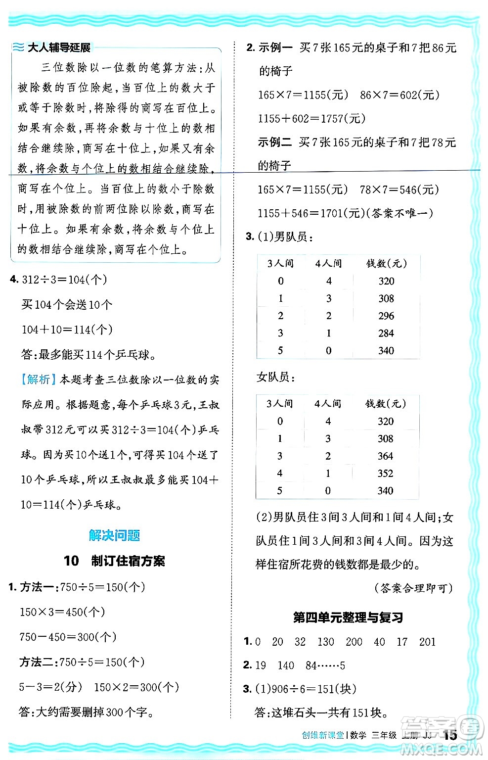 江西人民出版社2024年秋王朝霞創(chuàng)維新課堂三年級(jí)數(shù)學(xué)上冊冀教版答案