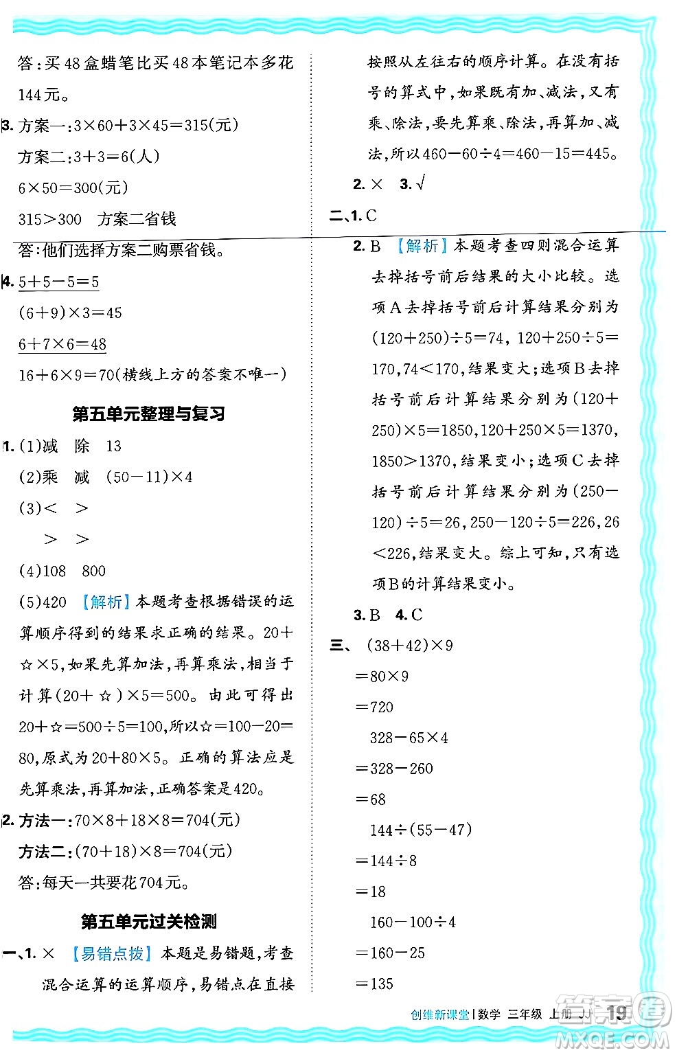 江西人民出版社2024年秋王朝霞創(chuàng)維新課堂三年級(jí)數(shù)學(xué)上冊冀教版答案