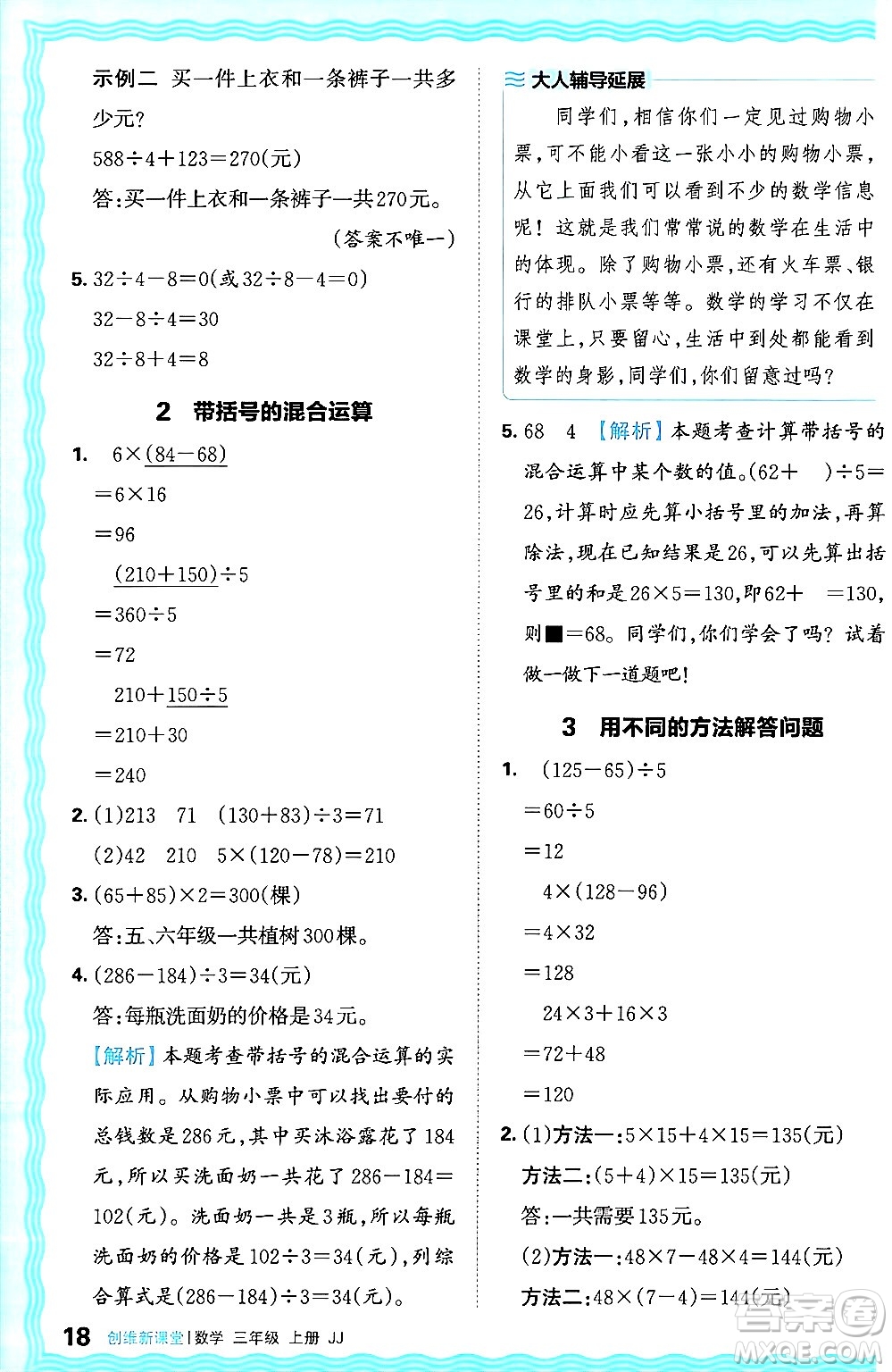 江西人民出版社2024年秋王朝霞創(chuàng)維新課堂三年級(jí)數(shù)學(xué)上冊冀教版答案