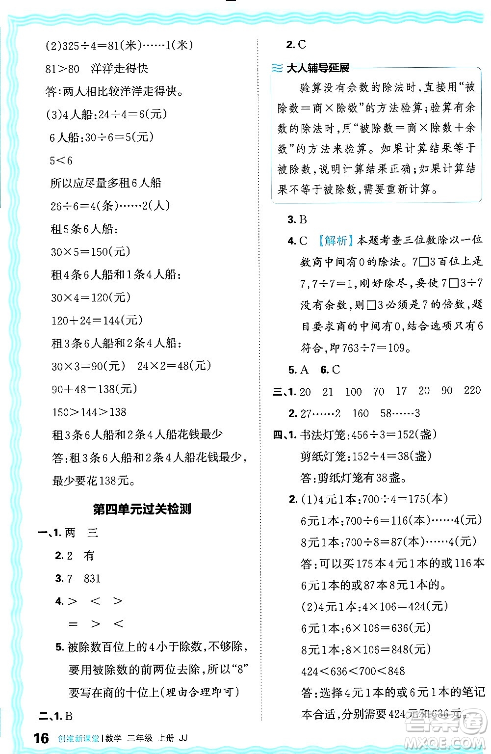 江西人民出版社2024年秋王朝霞創(chuàng)維新課堂三年級(jí)數(shù)學(xué)上冊冀教版答案