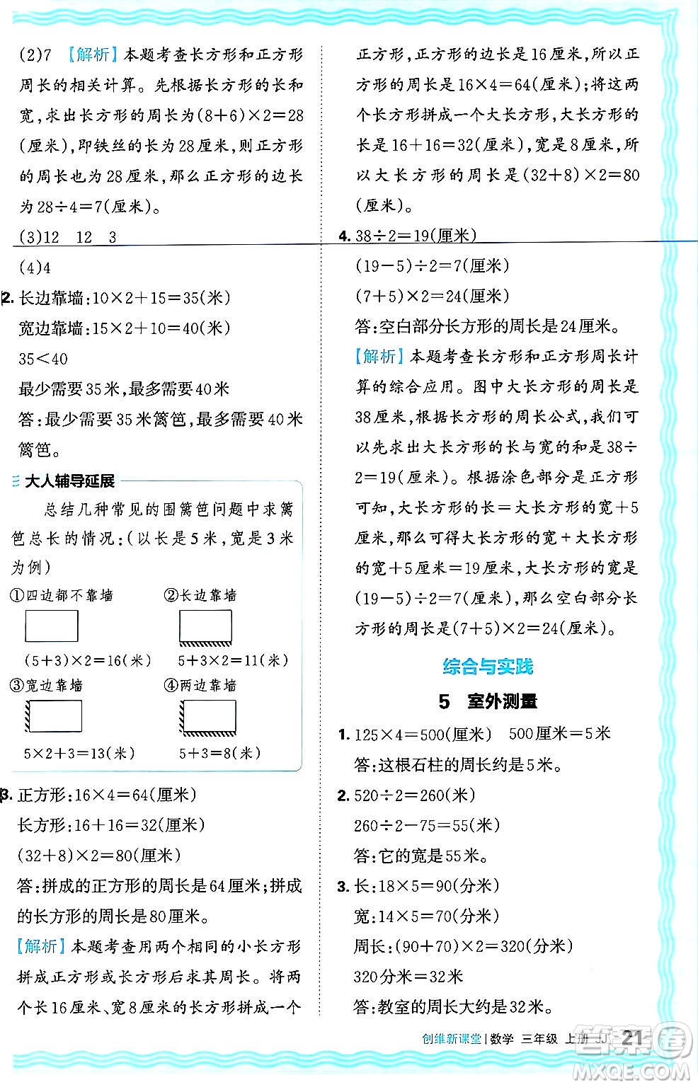 江西人民出版社2024年秋王朝霞創(chuàng)維新課堂三年級(jí)數(shù)學(xué)上冊冀教版答案