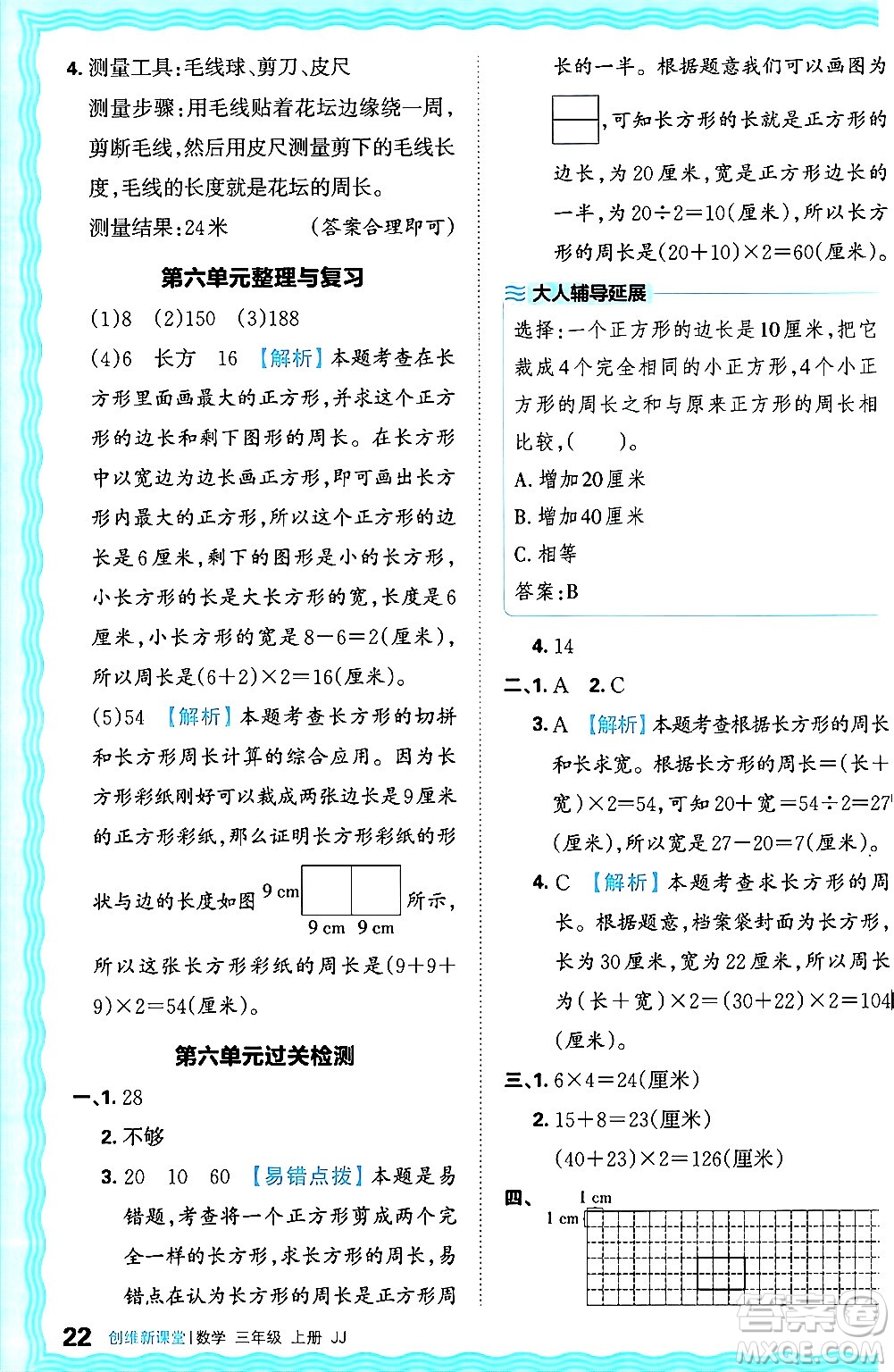 江西人民出版社2024年秋王朝霞創(chuàng)維新課堂三年級(jí)數(shù)學(xué)上冊冀教版答案