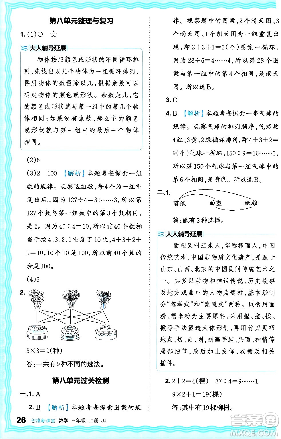 江西人民出版社2024年秋王朝霞創(chuàng)維新課堂三年級(jí)數(shù)學(xué)上冊冀教版答案