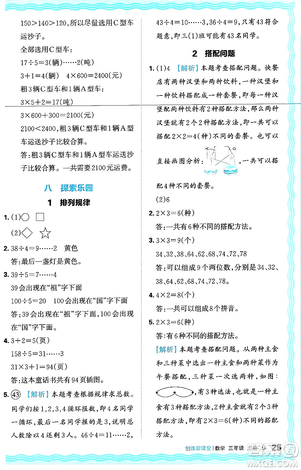 江西人民出版社2024年秋王朝霞創(chuàng)維新課堂三年級(jí)數(shù)學(xué)上冊冀教版答案