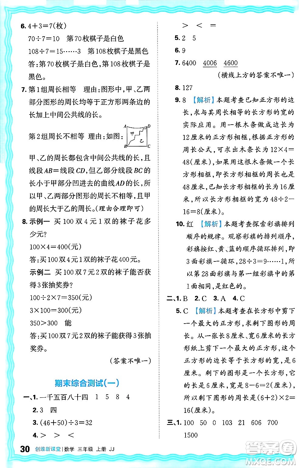 江西人民出版社2024年秋王朝霞創(chuàng)維新課堂三年級(jí)數(shù)學(xué)上冊冀教版答案