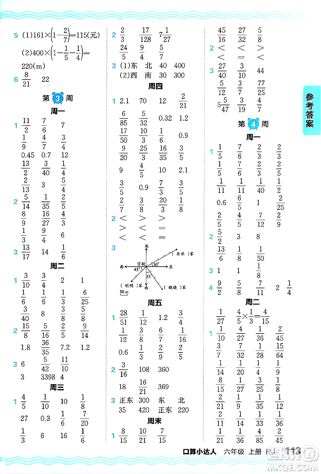 江西人民出版社2024年秋王朝霞口算小達人六年級數(shù)學(xué)上冊人教版答案