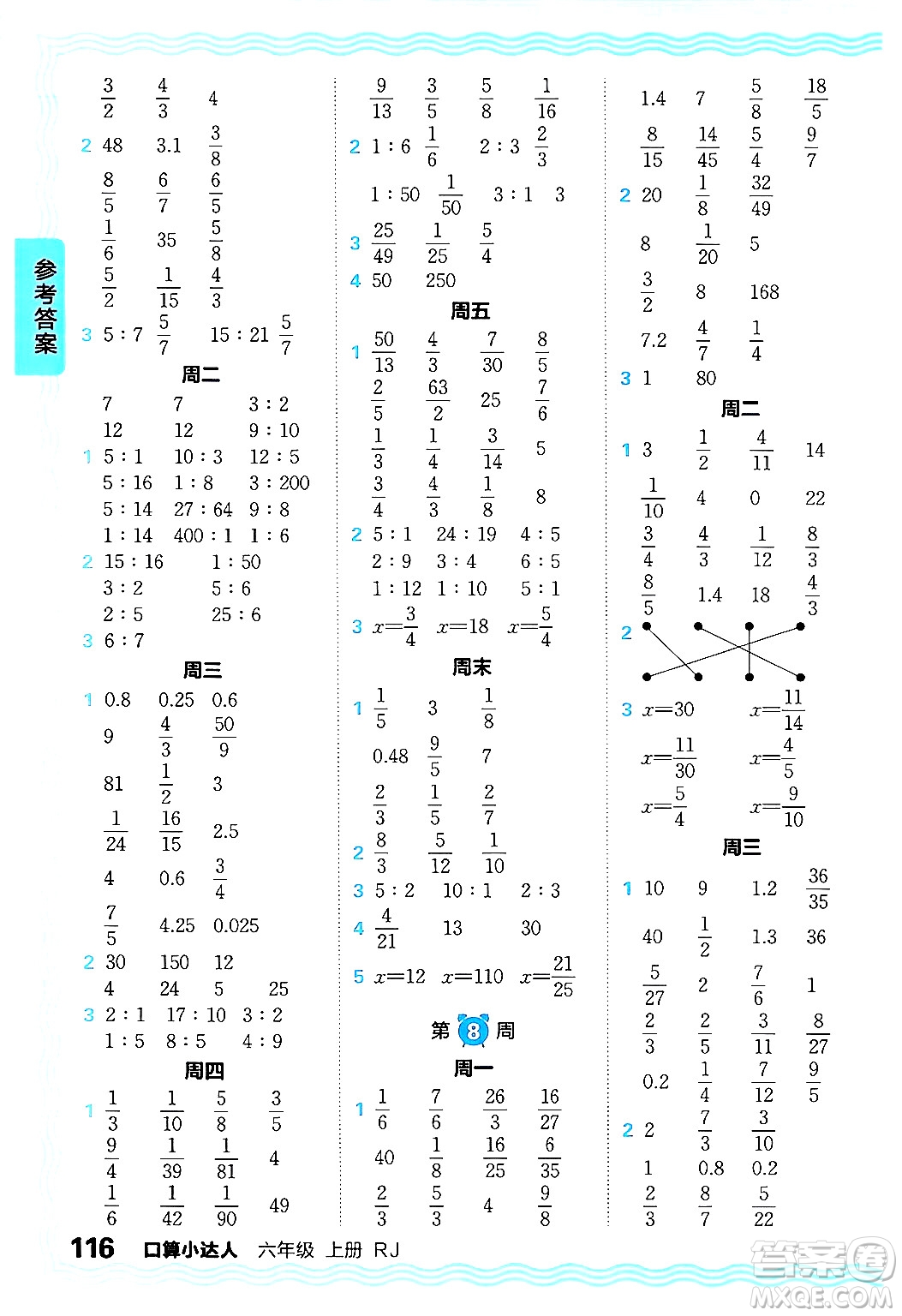 江西人民出版社2024年秋王朝霞口算小達人六年級數(shù)學(xué)上冊人教版答案