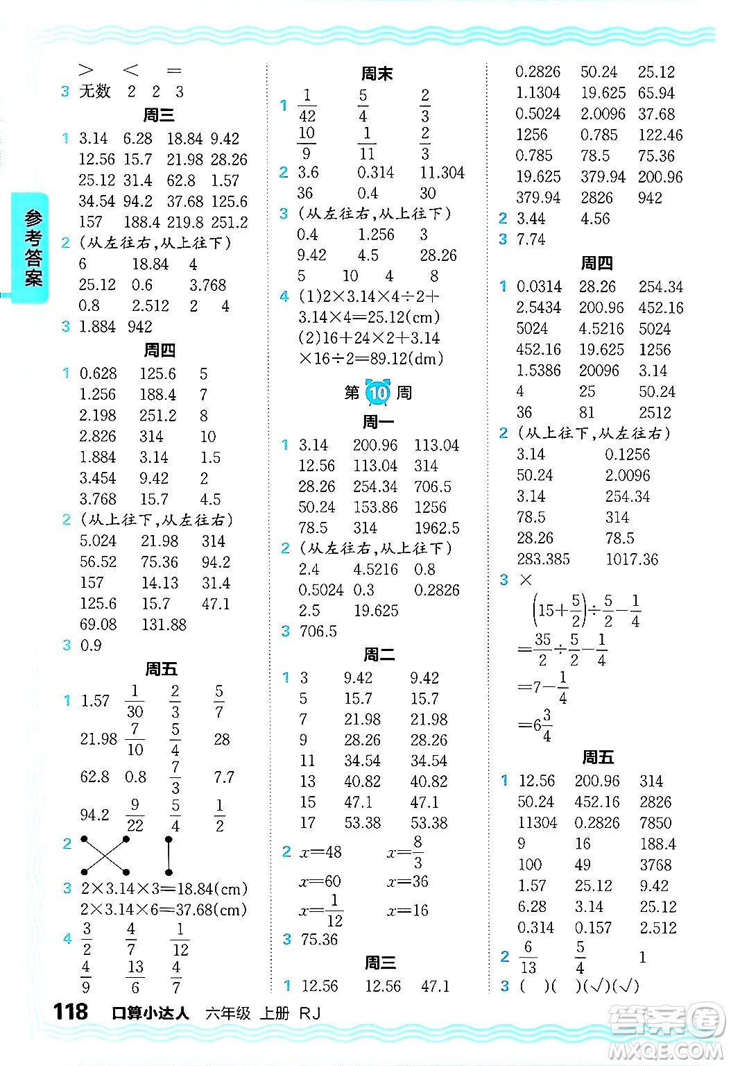 江西人民出版社2024年秋王朝霞口算小達人六年級數(shù)學(xué)上冊人教版答案