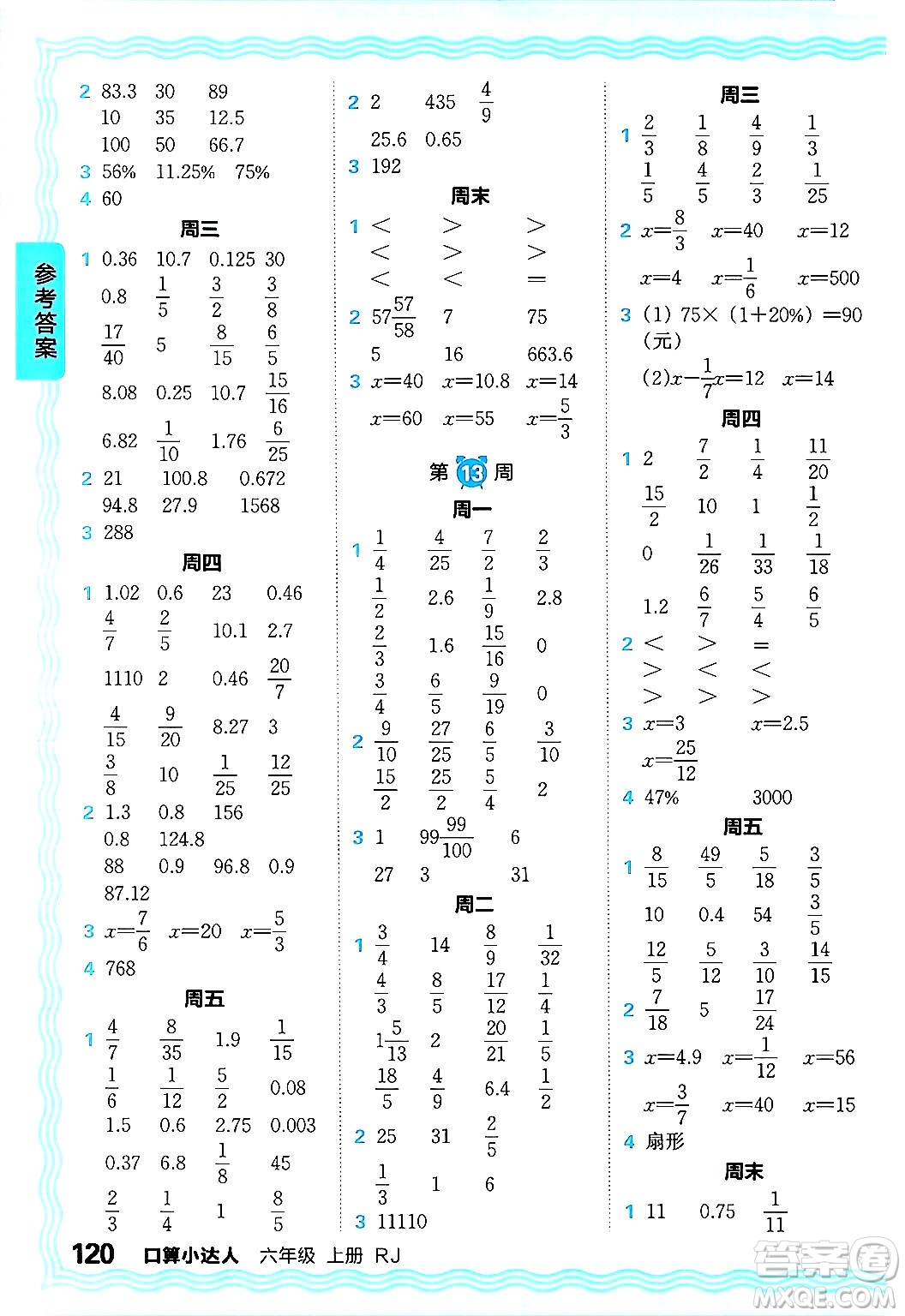 江西人民出版社2024年秋王朝霞口算小達人六年級數(shù)學(xué)上冊人教版答案