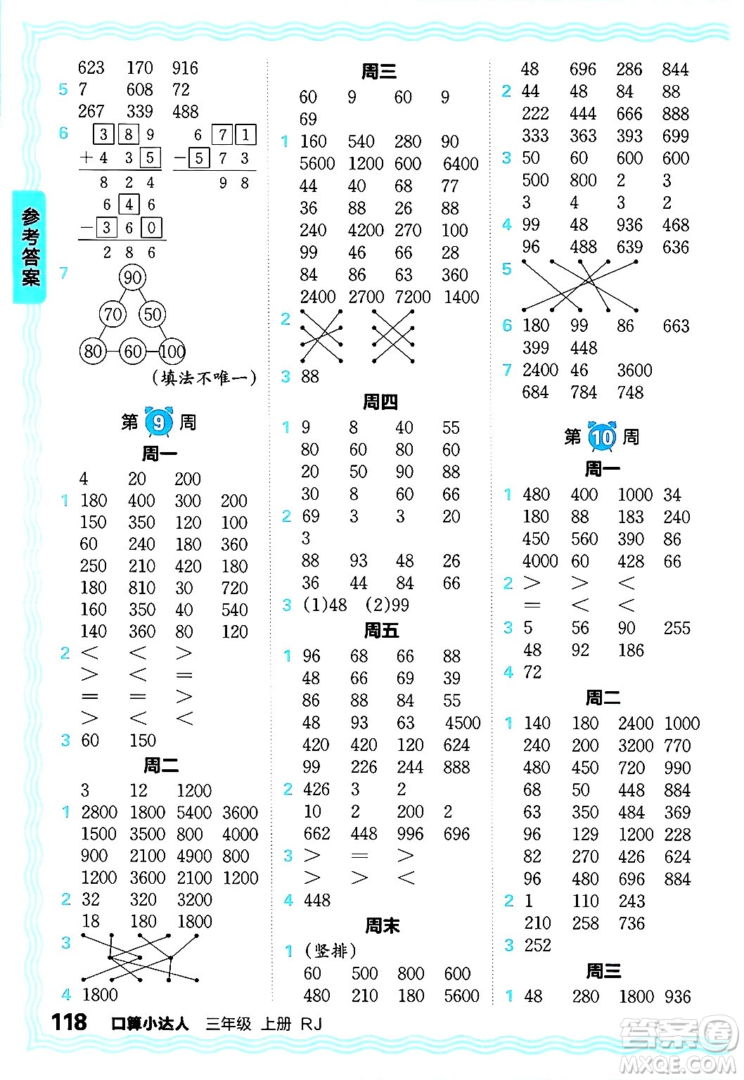 江西人民出版社2024年秋王朝霞口算小達人三年級數(shù)學上冊人教版答案