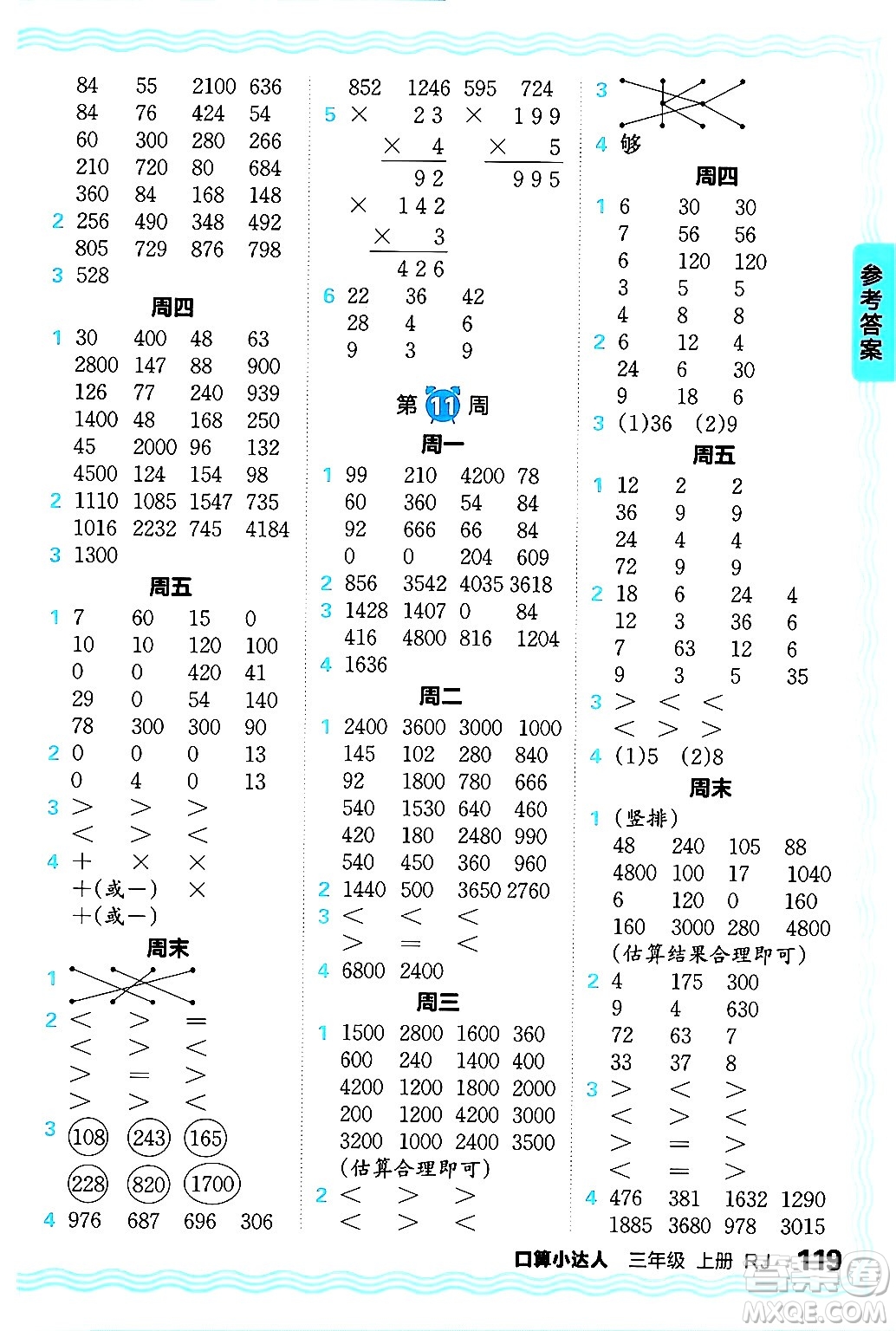 江西人民出版社2024年秋王朝霞口算小達人三年級數(shù)學上冊人教版答案