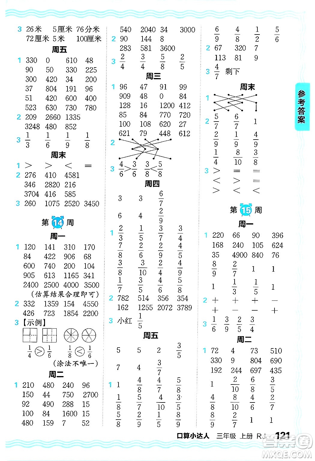 江西人民出版社2024年秋王朝霞口算小達人三年級數(shù)學上冊人教版答案