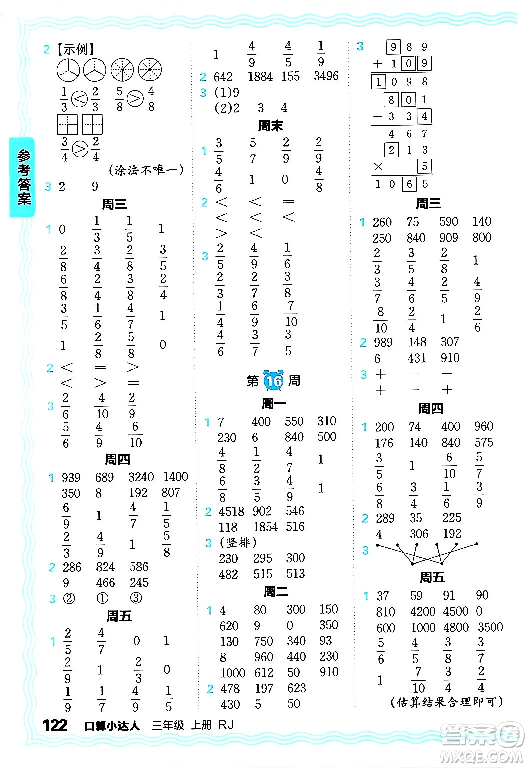 江西人民出版社2024年秋王朝霞口算小達人三年級數(shù)學上冊人教版答案