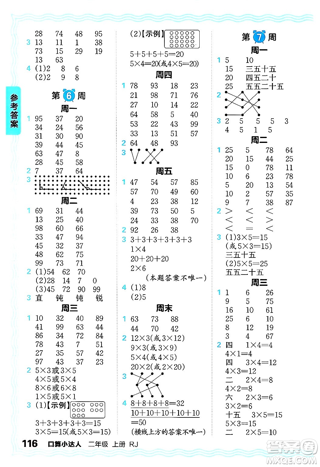 江西人民出版社2024年秋王朝霞口算小達(dá)人二年級(jí)數(shù)學(xué)上冊(cè)人教版答案