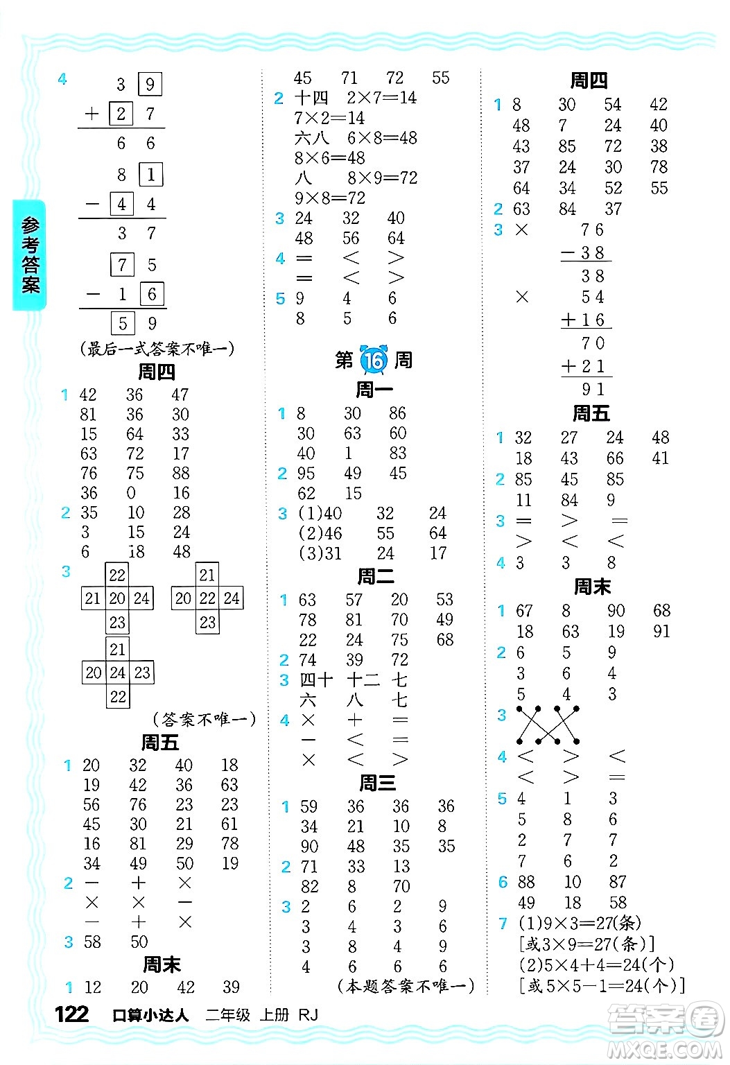 江西人民出版社2024年秋王朝霞口算小達(dá)人二年級(jí)數(shù)學(xué)上冊(cè)人教版答案