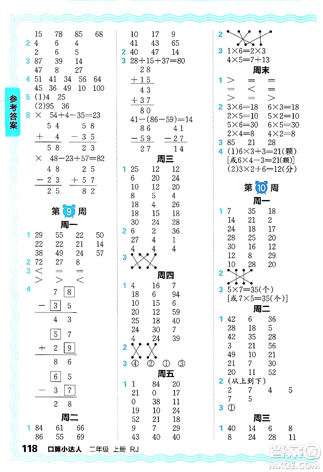 江西人民出版社2024年秋王朝霞口算小達(dá)人二年級(jí)數(shù)學(xué)上冊(cè)人教版答案