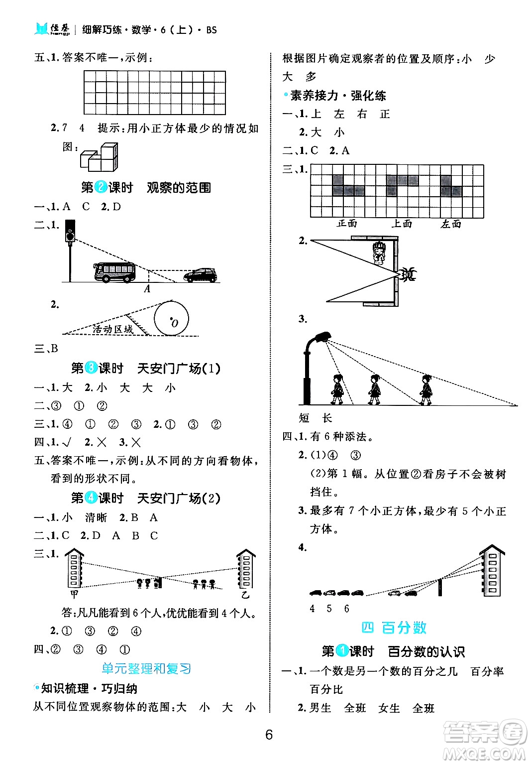 延邊大學(xué)出版社2024年秋細(xì)解巧練六年級數(shù)學(xué)上冊北師大版答案