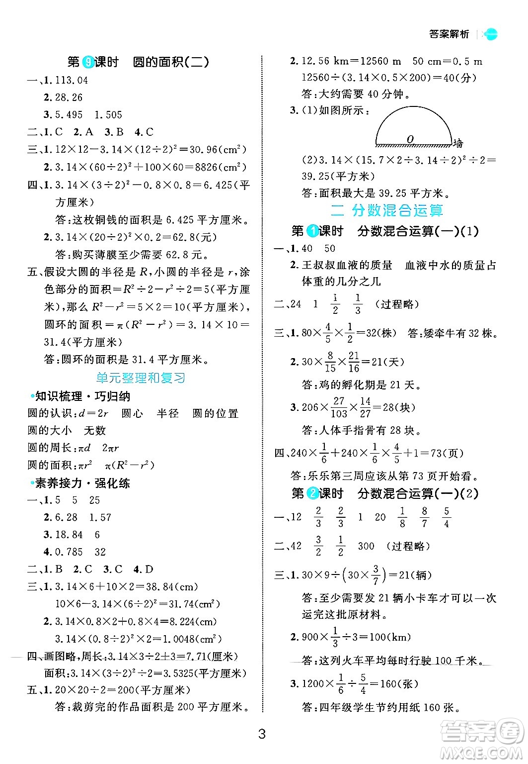 延邊大學(xué)出版社2024年秋細(xì)解巧練六年級數(shù)學(xué)上冊北師大版答案