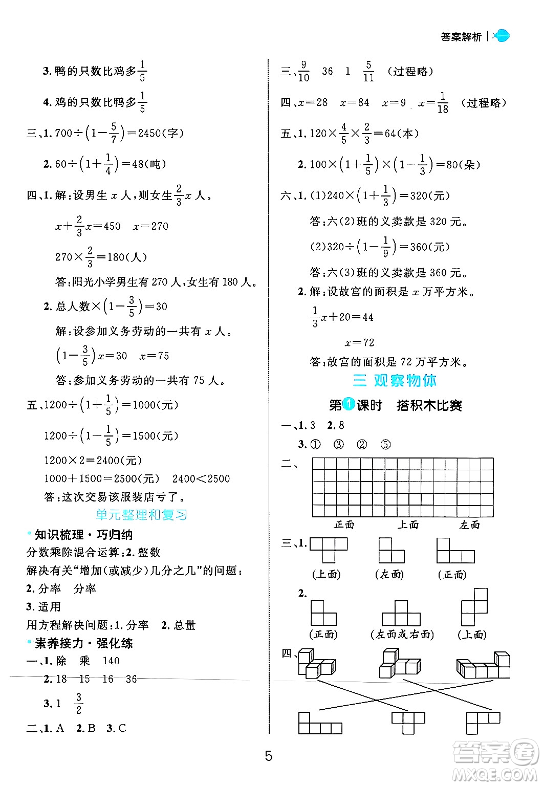 延邊大學(xué)出版社2024年秋細(xì)解巧練六年級數(shù)學(xué)上冊北師大版答案