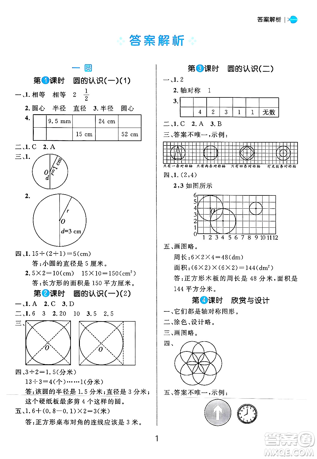 延邊大學(xué)出版社2024年秋細(xì)解巧練六年級數(shù)學(xué)上冊北師大版答案