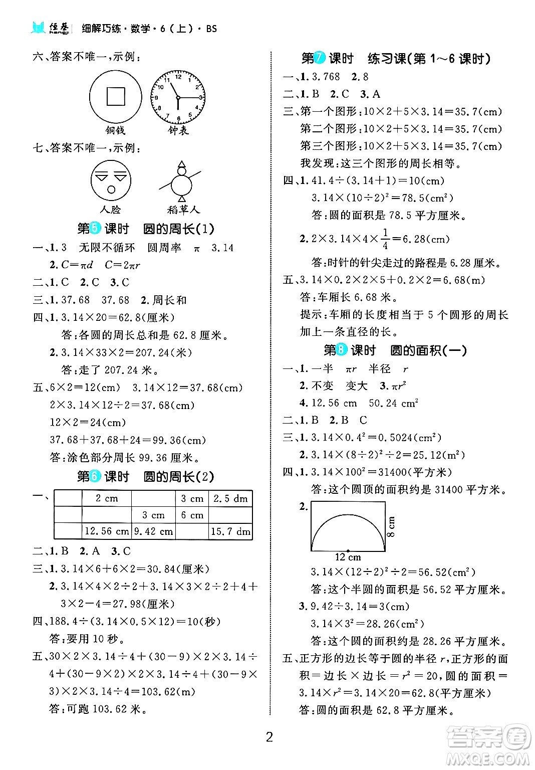 延邊大學(xué)出版社2024年秋細(xì)解巧練六年級數(shù)學(xué)上冊北師大版答案