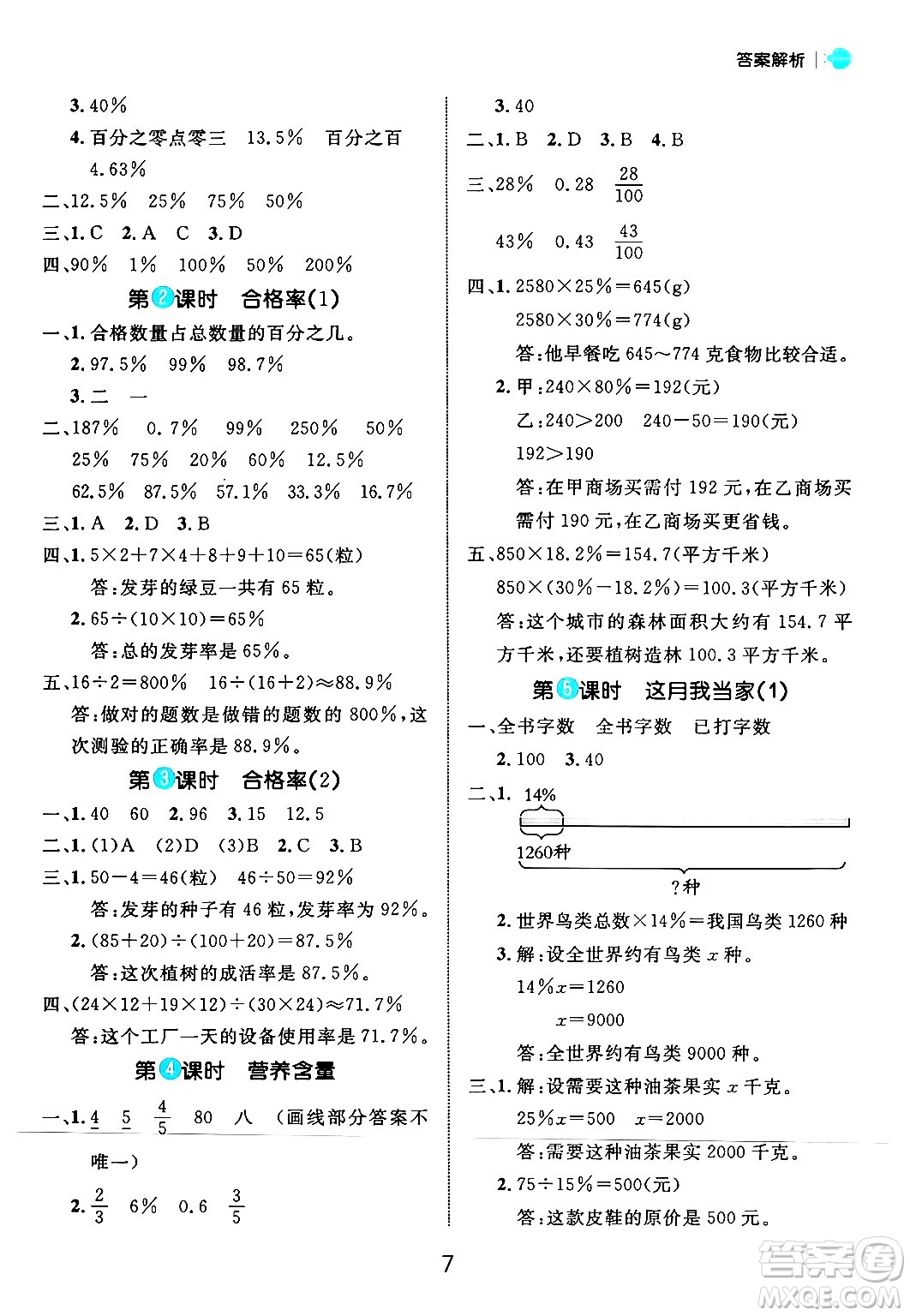 延邊大學(xué)出版社2024年秋細(xì)解巧練六年級數(shù)學(xué)上冊北師大版答案