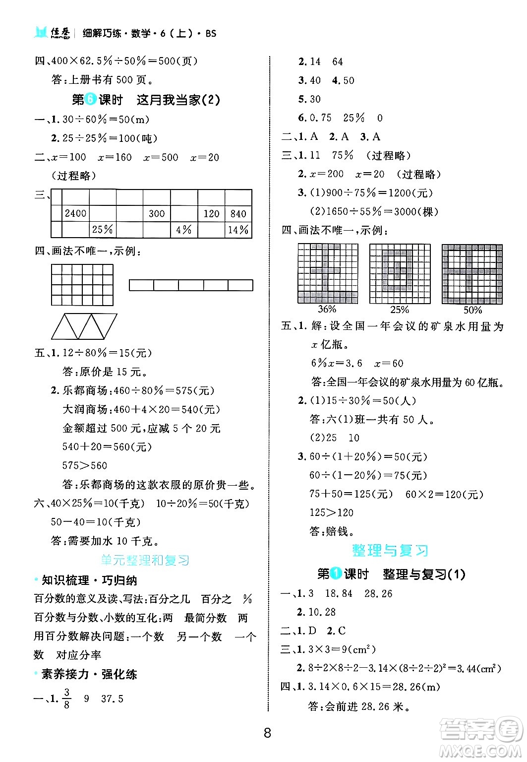 延邊大學(xué)出版社2024年秋細(xì)解巧練六年級數(shù)學(xué)上冊北師大版答案