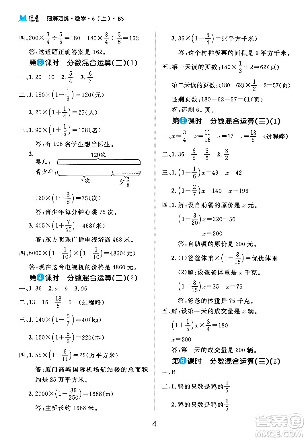 延邊大學(xué)出版社2024年秋細(xì)解巧練六年級數(shù)學(xué)上冊北師大版答案