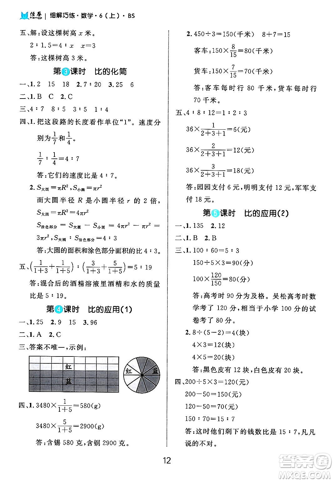 延邊大學(xué)出版社2024年秋細(xì)解巧練六年級數(shù)學(xué)上冊北師大版答案