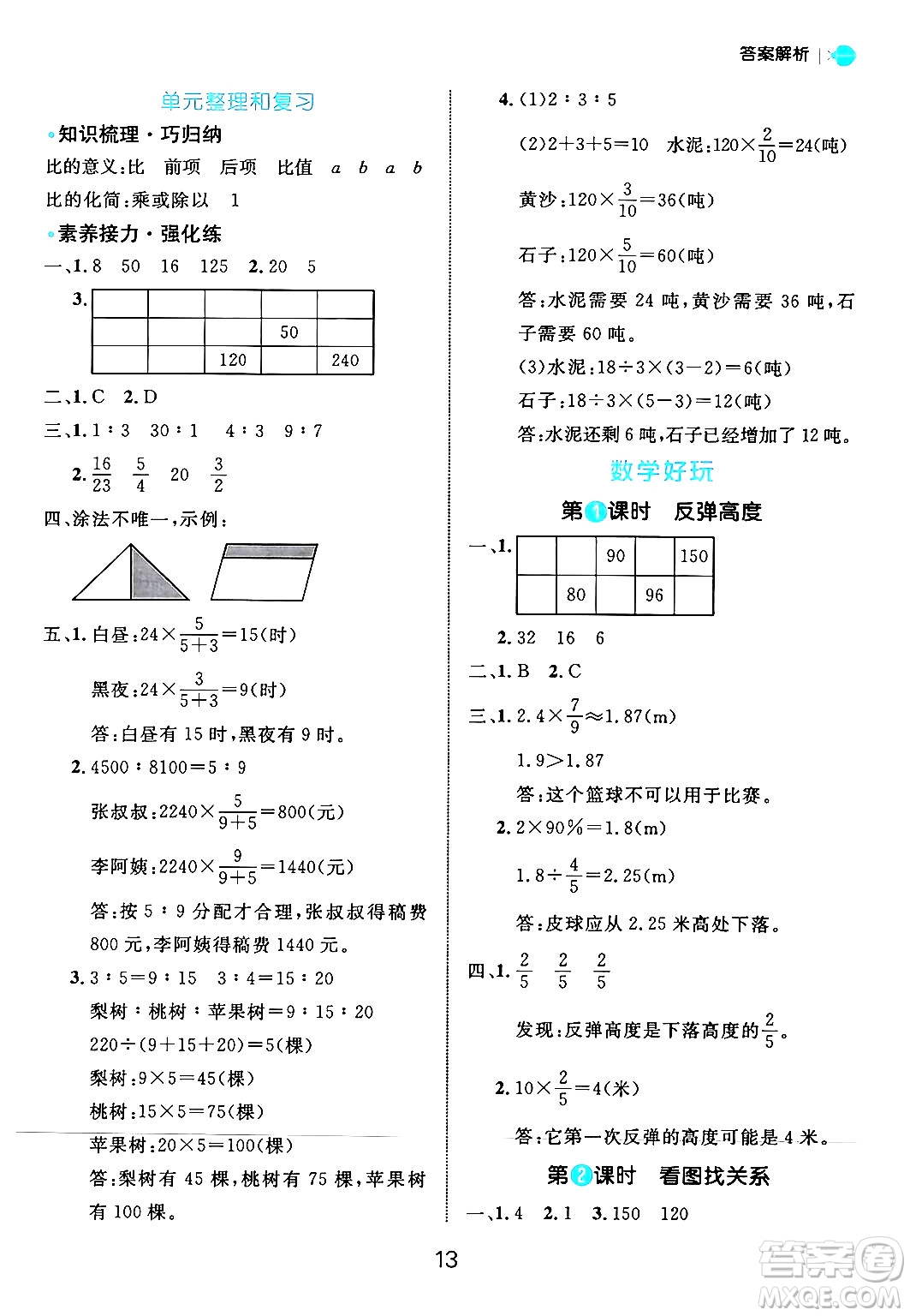 延邊大學(xué)出版社2024年秋細(xì)解巧練六年級數(shù)學(xué)上冊北師大版答案