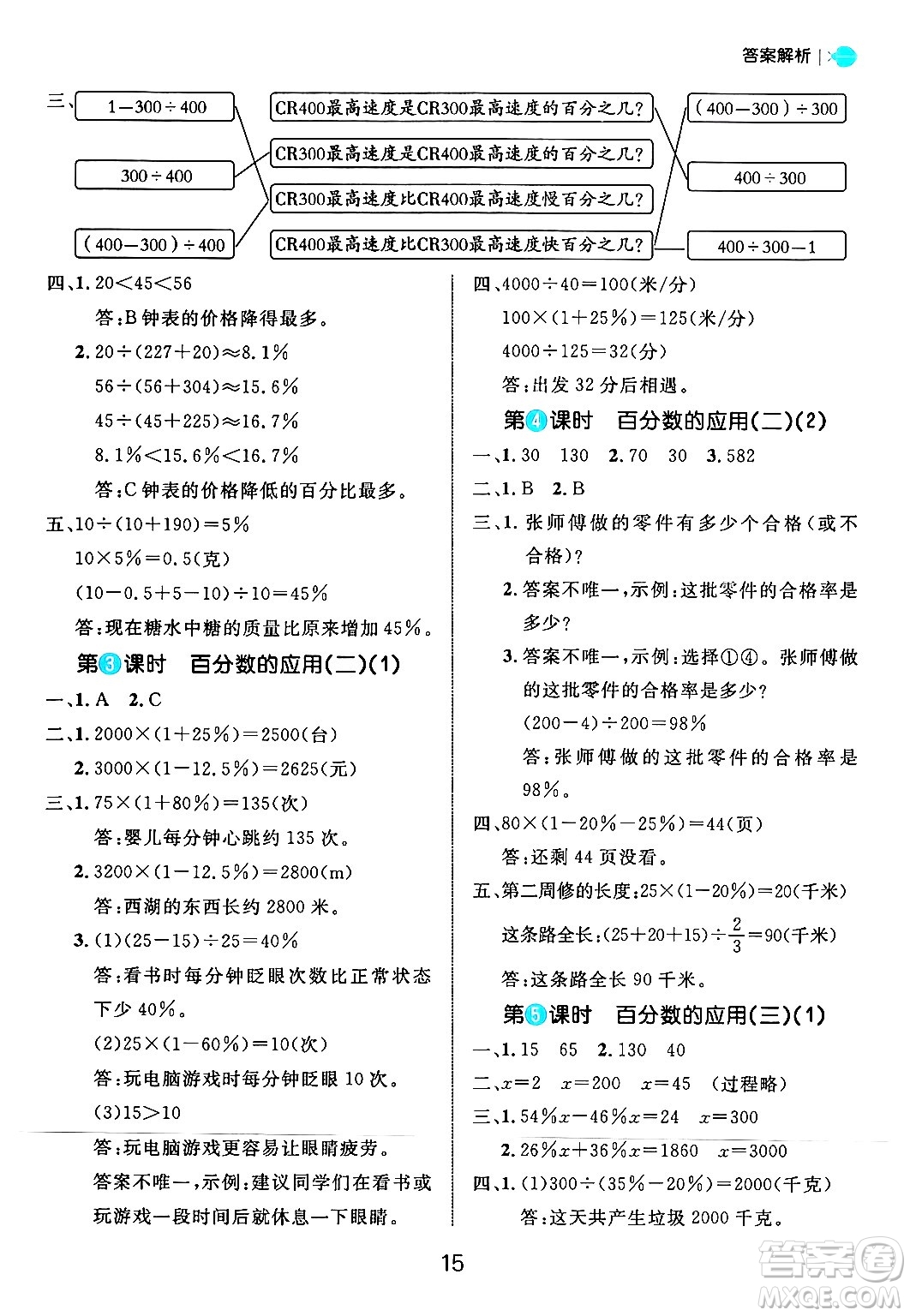 延邊大學(xué)出版社2024年秋細(xì)解巧練六年級數(shù)學(xué)上冊北師大版答案