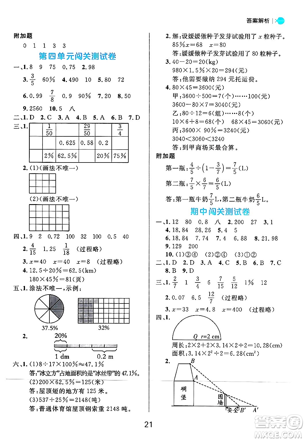 延邊大學(xué)出版社2024年秋細(xì)解巧練六年級數(shù)學(xué)上冊北師大版答案