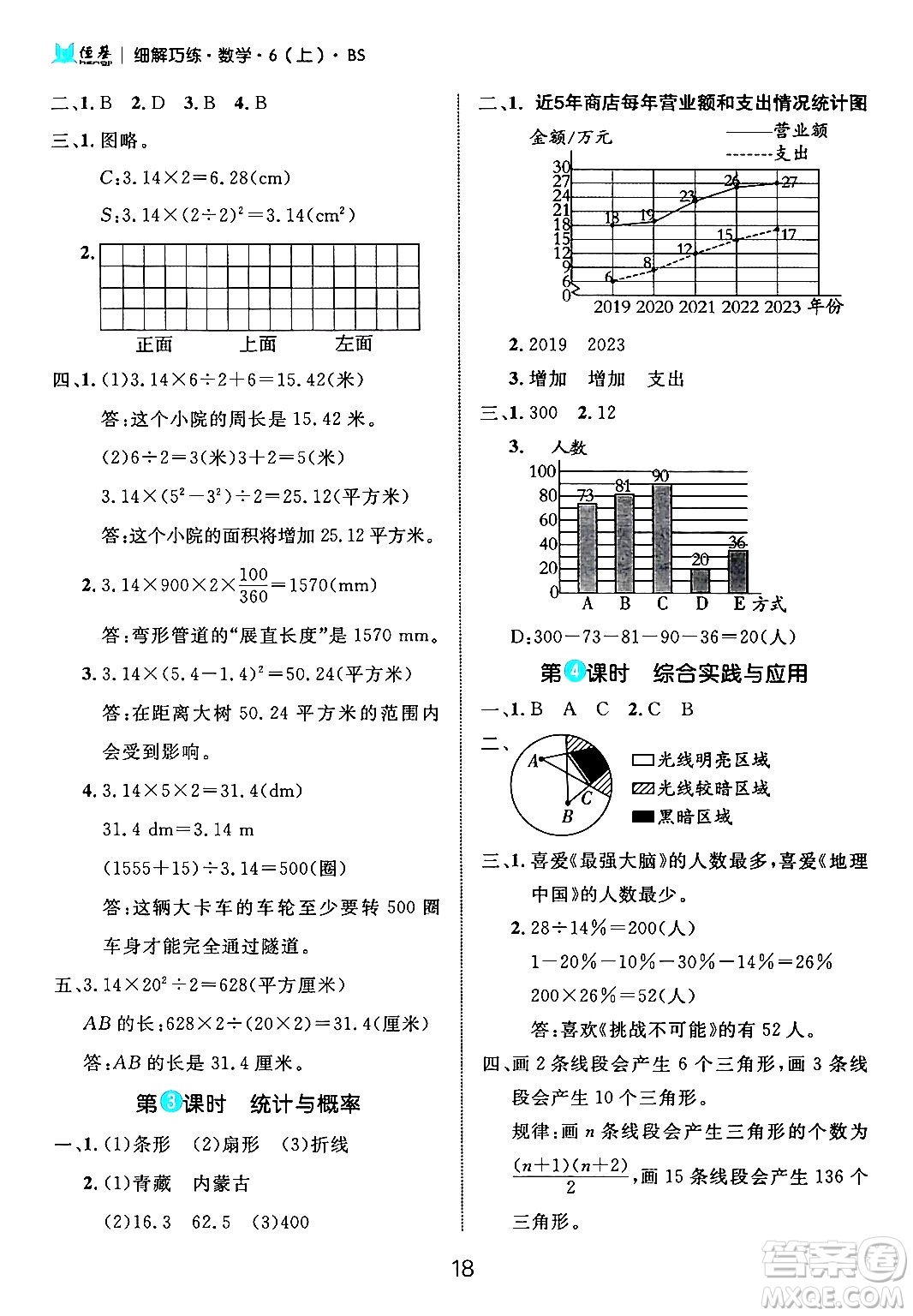 延邊大學(xué)出版社2024年秋細(xì)解巧練六年級數(shù)學(xué)上冊北師大版答案