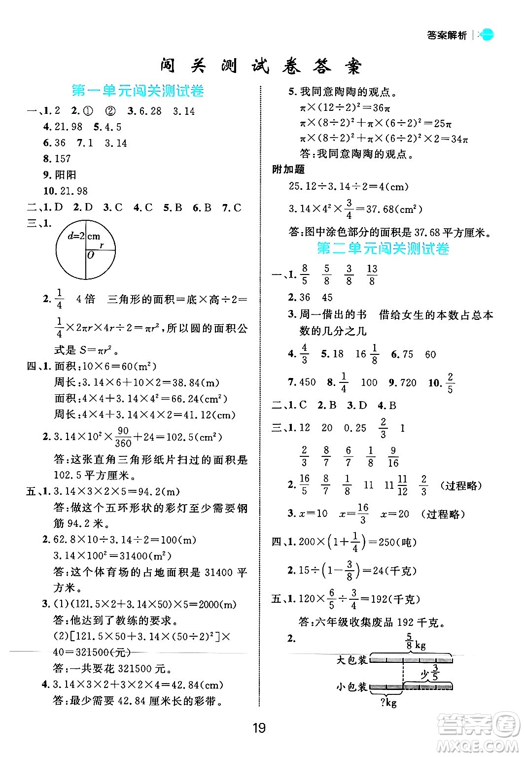 延邊大學(xué)出版社2024年秋細(xì)解巧練六年級數(shù)學(xué)上冊北師大版答案